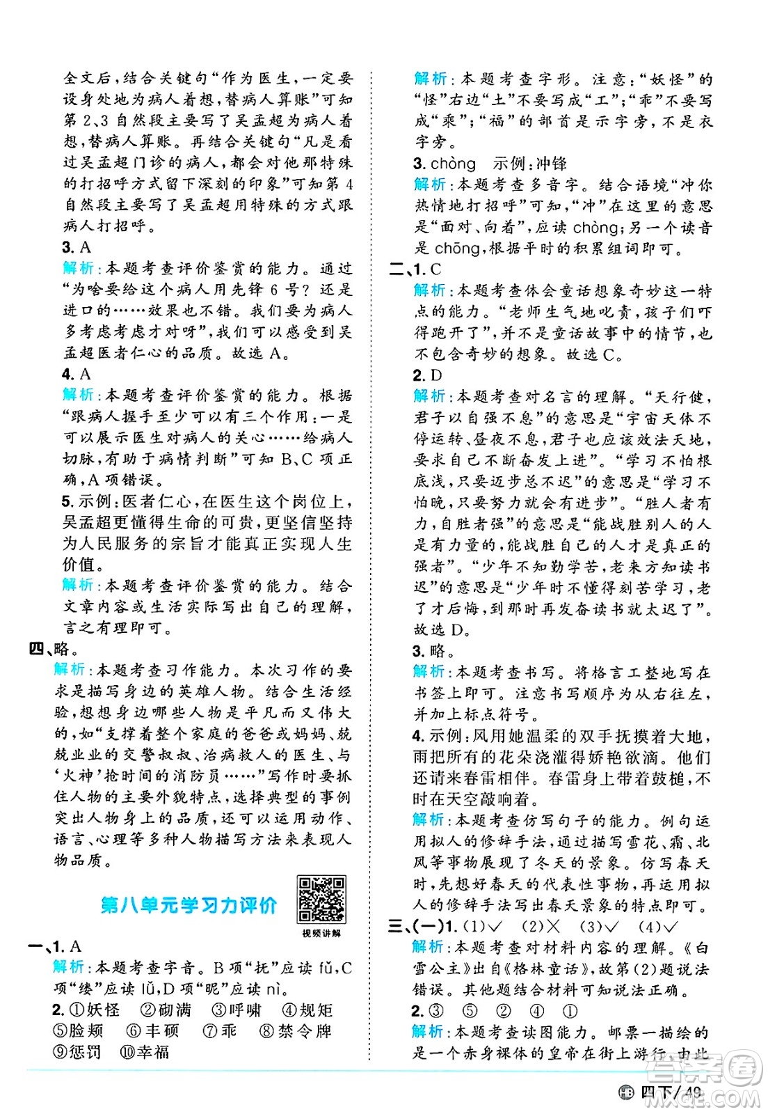 江西教育出版社2025年春陽(yáng)光同學(xué)課時(shí)優(yōu)化作業(yè)四年級(jí)語(yǔ)文下冊(cè)人教版河北專版答案