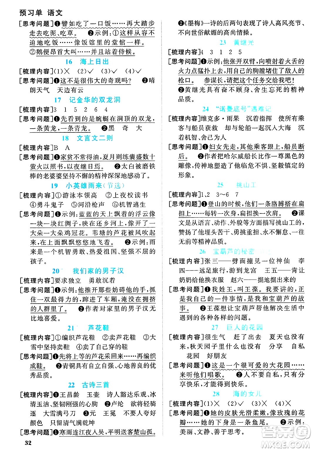江西教育出版社2025年春陽(yáng)光同學(xué)課時(shí)優(yōu)化作業(yè)四年級(jí)語(yǔ)文下冊(cè)人教版河北專版答案