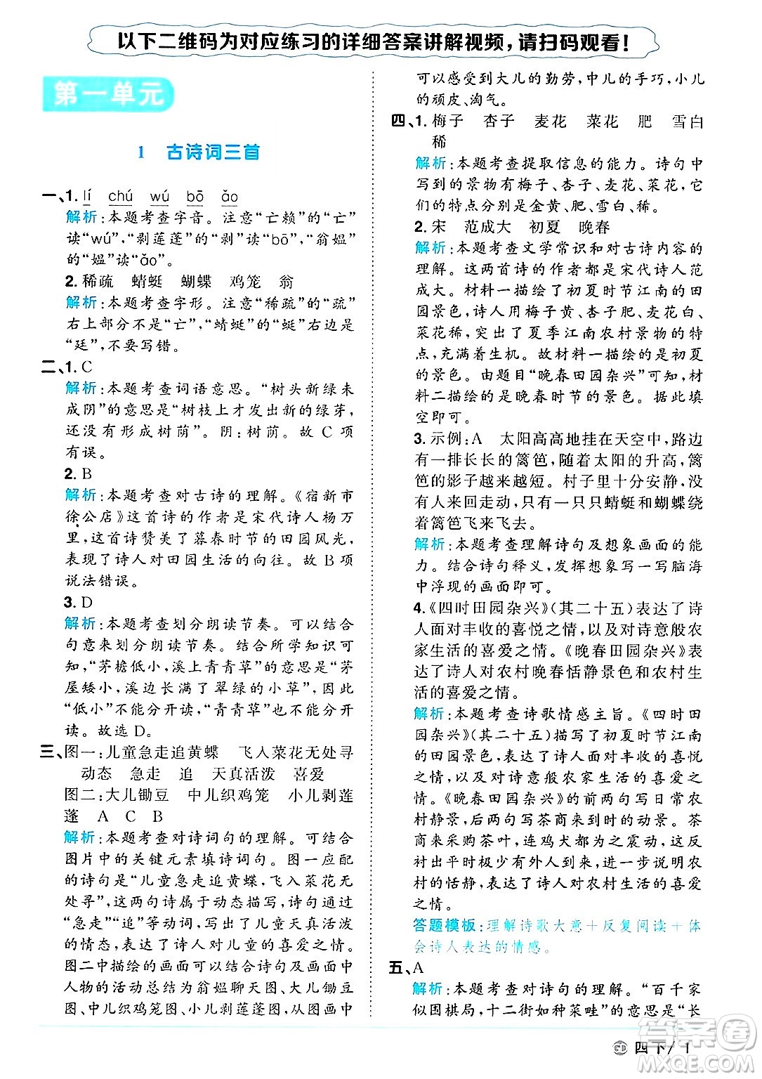 廣東人民出版社2025年春陽(yáng)光同學(xué)課時(shí)優(yōu)化作業(yè)四年級(jí)語(yǔ)文下冊(cè)人教版廣東專版答案