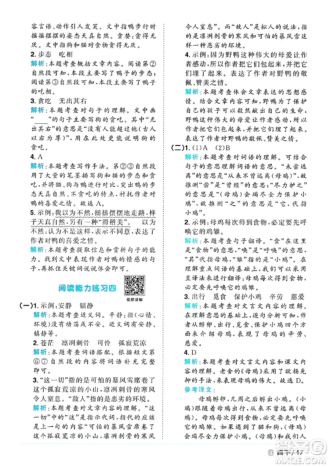 廣東人民出版社2025年春陽(yáng)光同學(xué)課時(shí)優(yōu)化作業(yè)四年級(jí)語(yǔ)文下冊(cè)人教版廣東專版答案