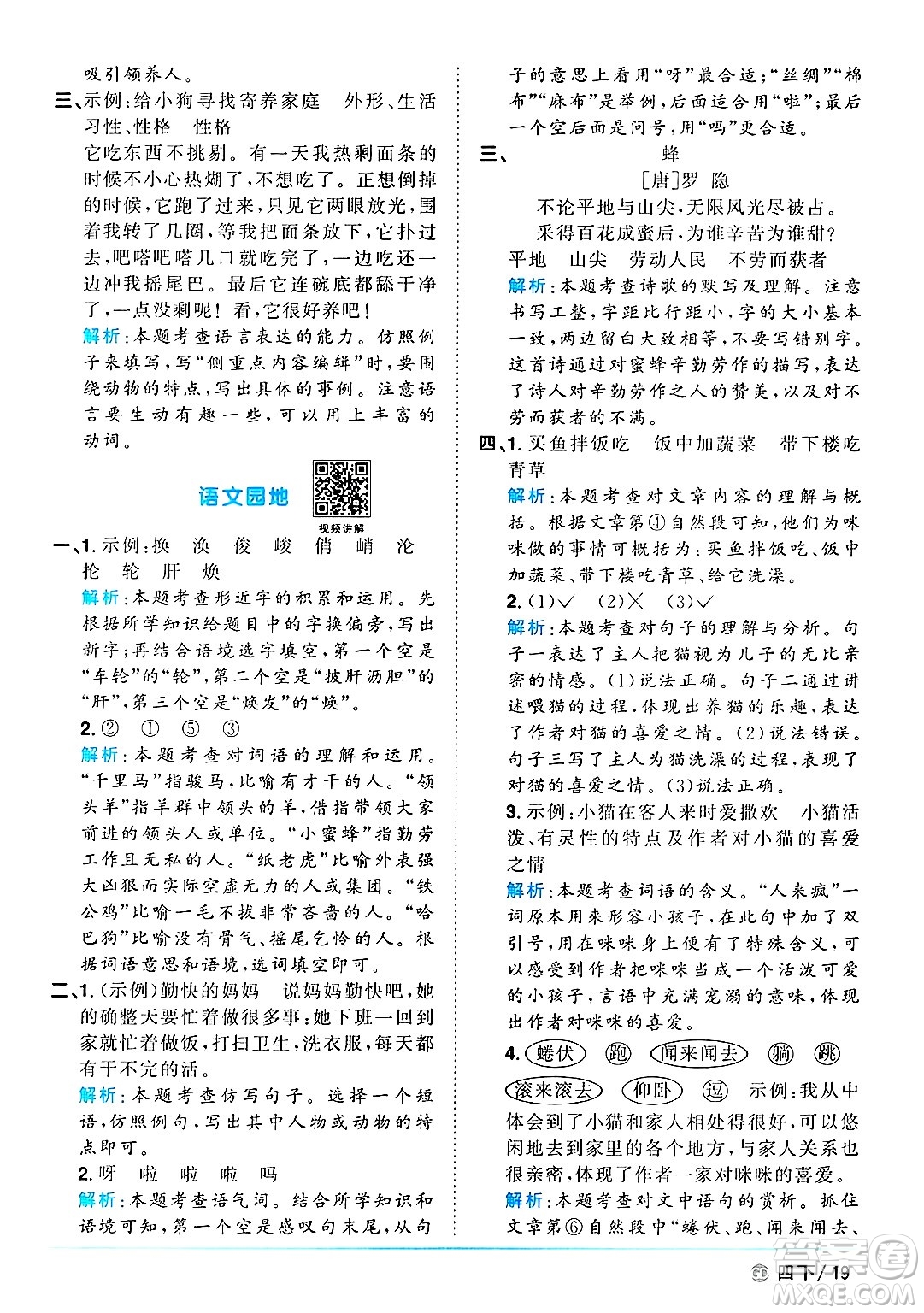 廣東人民出版社2025年春陽(yáng)光同學(xué)課時(shí)優(yōu)化作業(yè)四年級(jí)語(yǔ)文下冊(cè)人教版廣東專版答案