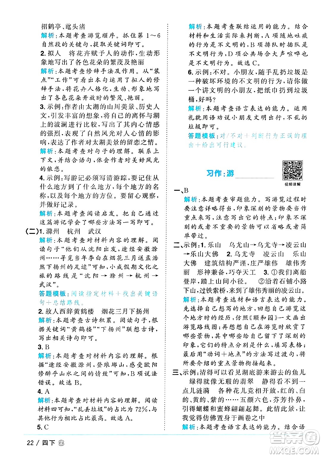 廣東人民出版社2025年春陽(yáng)光同學(xué)課時(shí)優(yōu)化作業(yè)四年級(jí)語(yǔ)文下冊(cè)人教版廣東專版答案