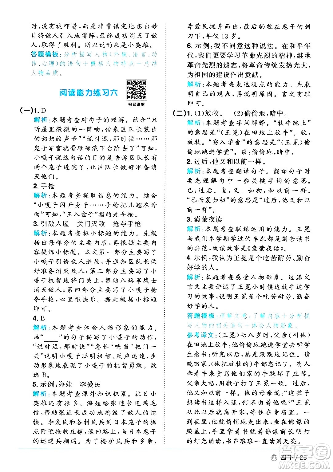 廣東人民出版社2025年春陽(yáng)光同學(xué)課時(shí)優(yōu)化作業(yè)四年級(jí)語(yǔ)文下冊(cè)人教版廣東專版答案