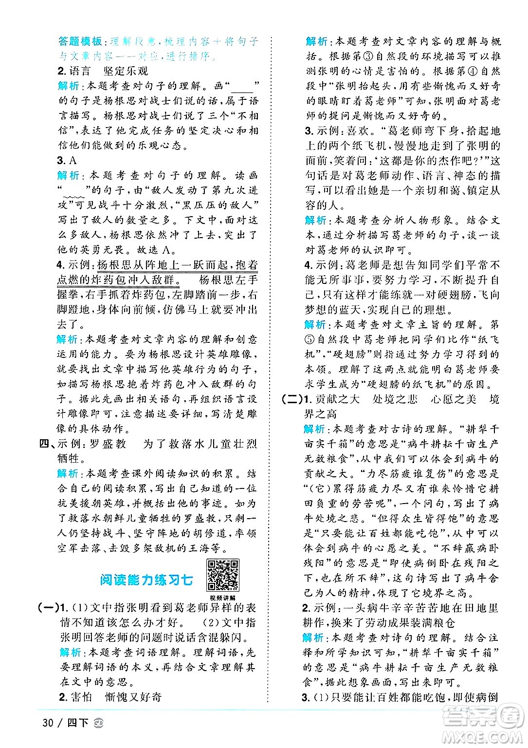 廣東人民出版社2025年春陽(yáng)光同學(xué)課時(shí)優(yōu)化作業(yè)四年級(jí)語(yǔ)文下冊(cè)人教版廣東專版答案