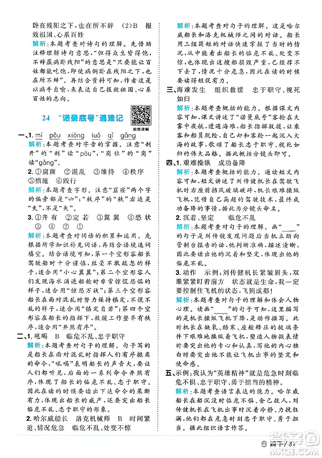 廣東人民出版社2025年春陽(yáng)光同學(xué)課時(shí)優(yōu)化作業(yè)四年級(jí)語(yǔ)文下冊(cè)人教版廣東專版答案