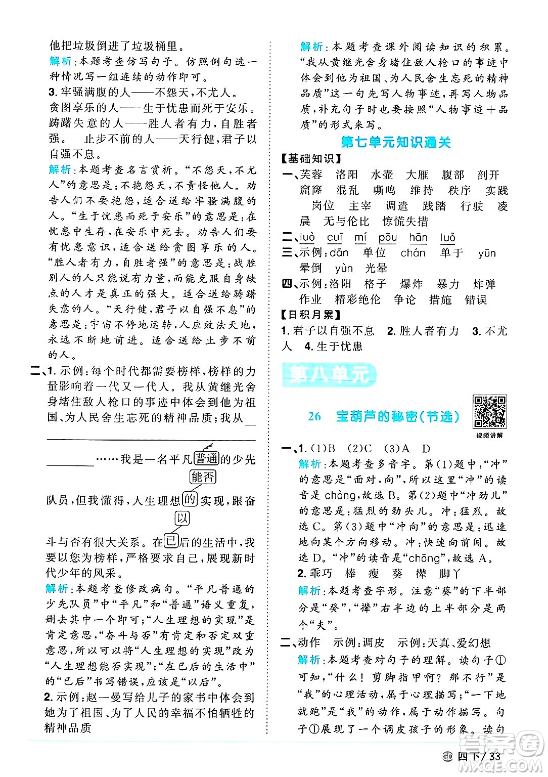 廣東人民出版社2025年春陽(yáng)光同學(xué)課時(shí)優(yōu)化作業(yè)四年級(jí)語(yǔ)文下冊(cè)人教版廣東專版答案