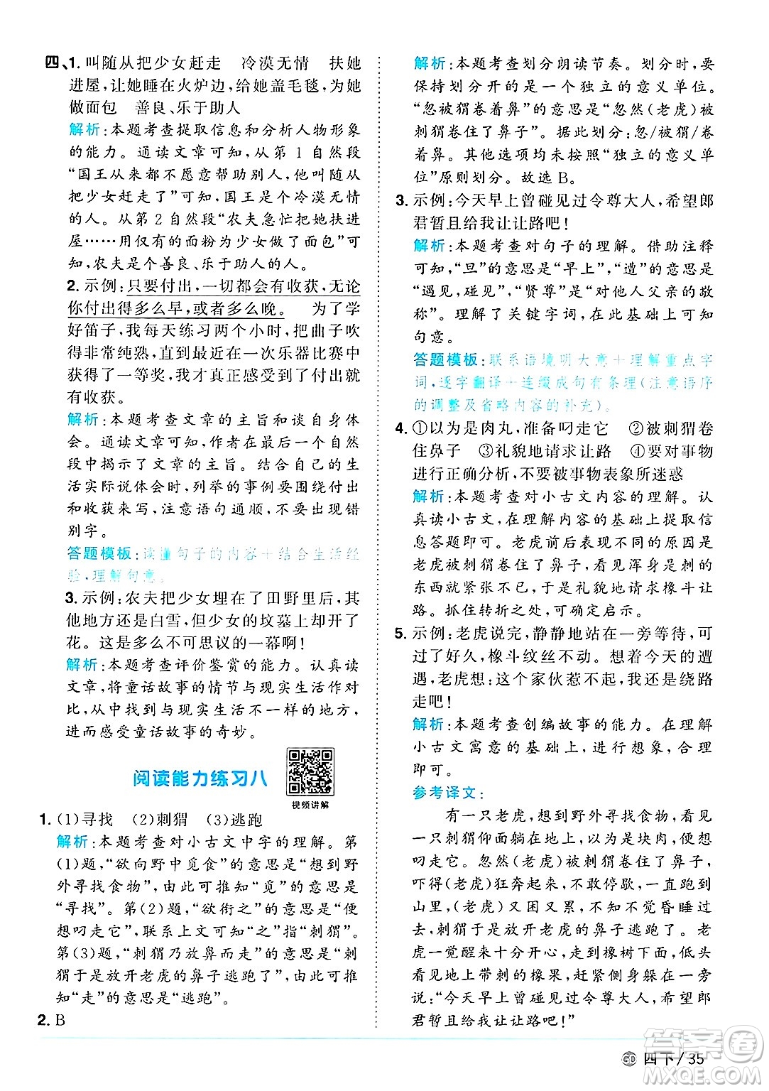 廣東人民出版社2025年春陽(yáng)光同學(xué)課時(shí)優(yōu)化作業(yè)四年級(jí)語(yǔ)文下冊(cè)人教版廣東專版答案