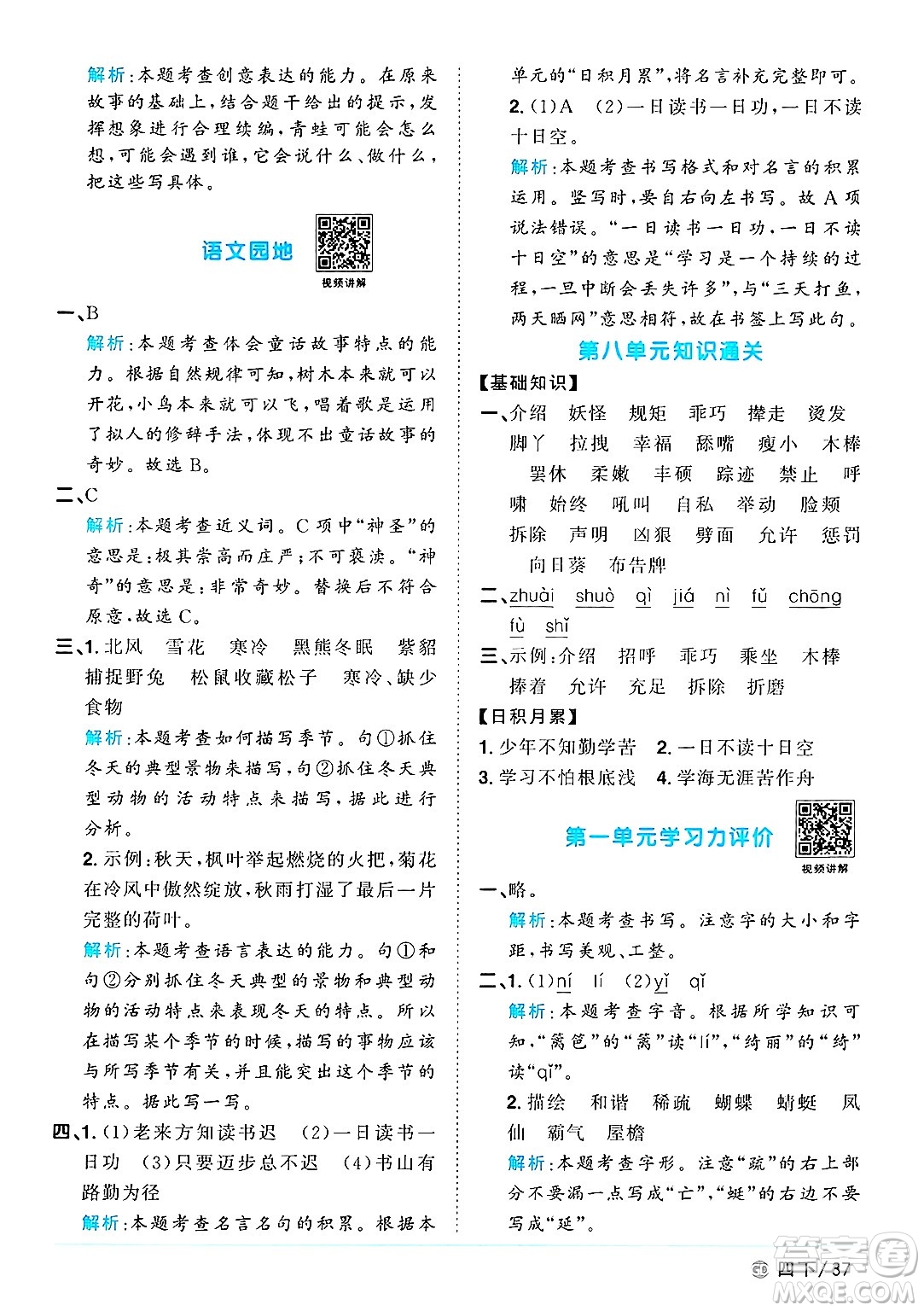 廣東人民出版社2025年春陽(yáng)光同學(xué)課時(shí)優(yōu)化作業(yè)四年級(jí)語(yǔ)文下冊(cè)人教版廣東專版答案