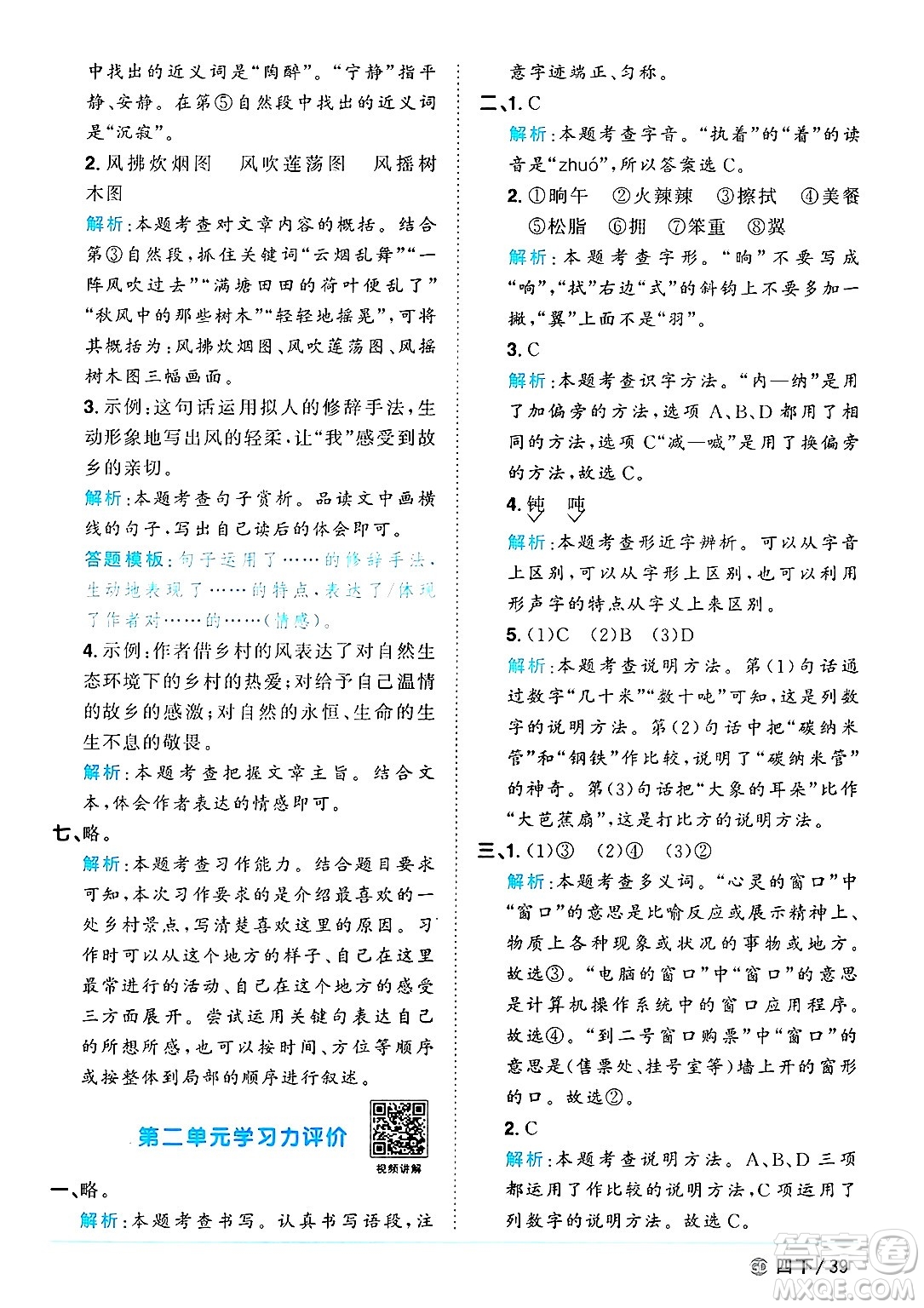 廣東人民出版社2025年春陽(yáng)光同學(xué)課時(shí)優(yōu)化作業(yè)四年級(jí)語(yǔ)文下冊(cè)人教版廣東專版答案