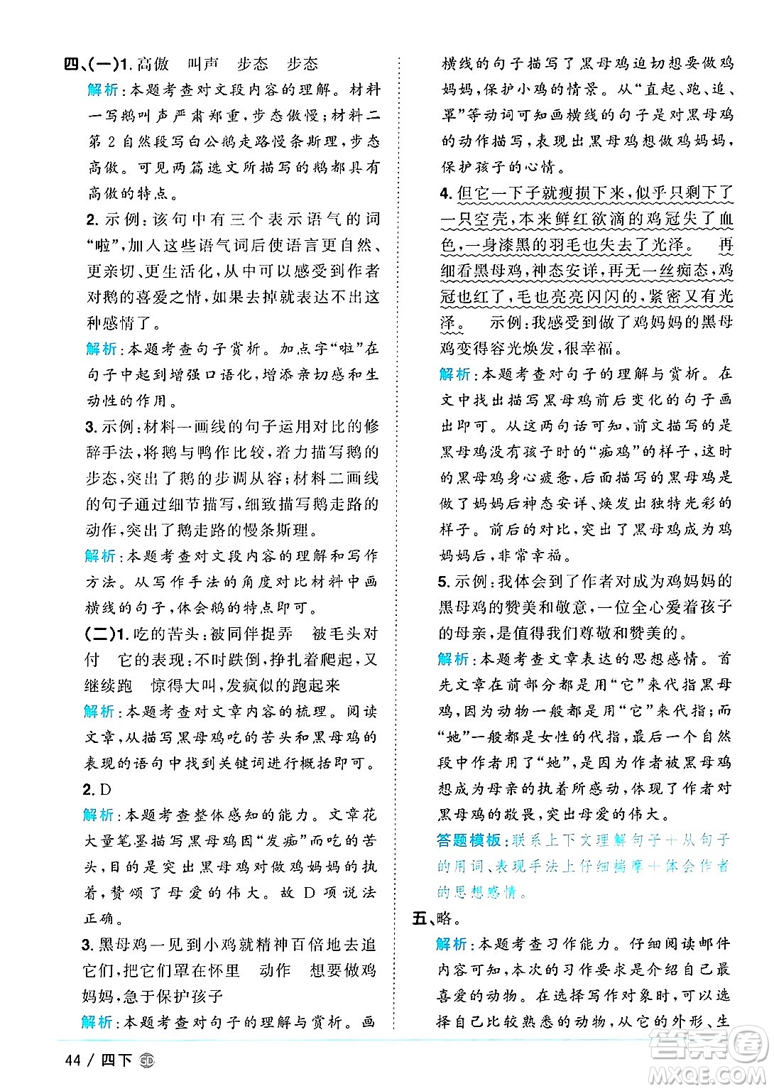 廣東人民出版社2025年春陽(yáng)光同學(xué)課時(shí)優(yōu)化作業(yè)四年級(jí)語(yǔ)文下冊(cè)人教版廣東專版答案