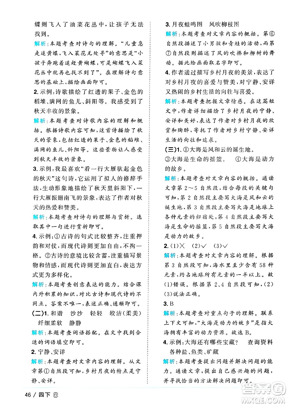 廣東人民出版社2025年春陽(yáng)光同學(xué)課時(shí)優(yōu)化作業(yè)四年級(jí)語(yǔ)文下冊(cè)人教版廣東專版答案