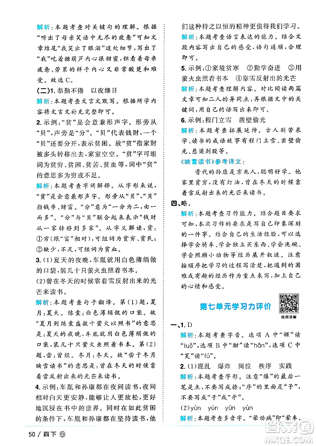 廣東人民出版社2025年春陽(yáng)光同學(xué)課時(shí)優(yōu)化作業(yè)四年級(jí)語(yǔ)文下冊(cè)人教版廣東專版答案