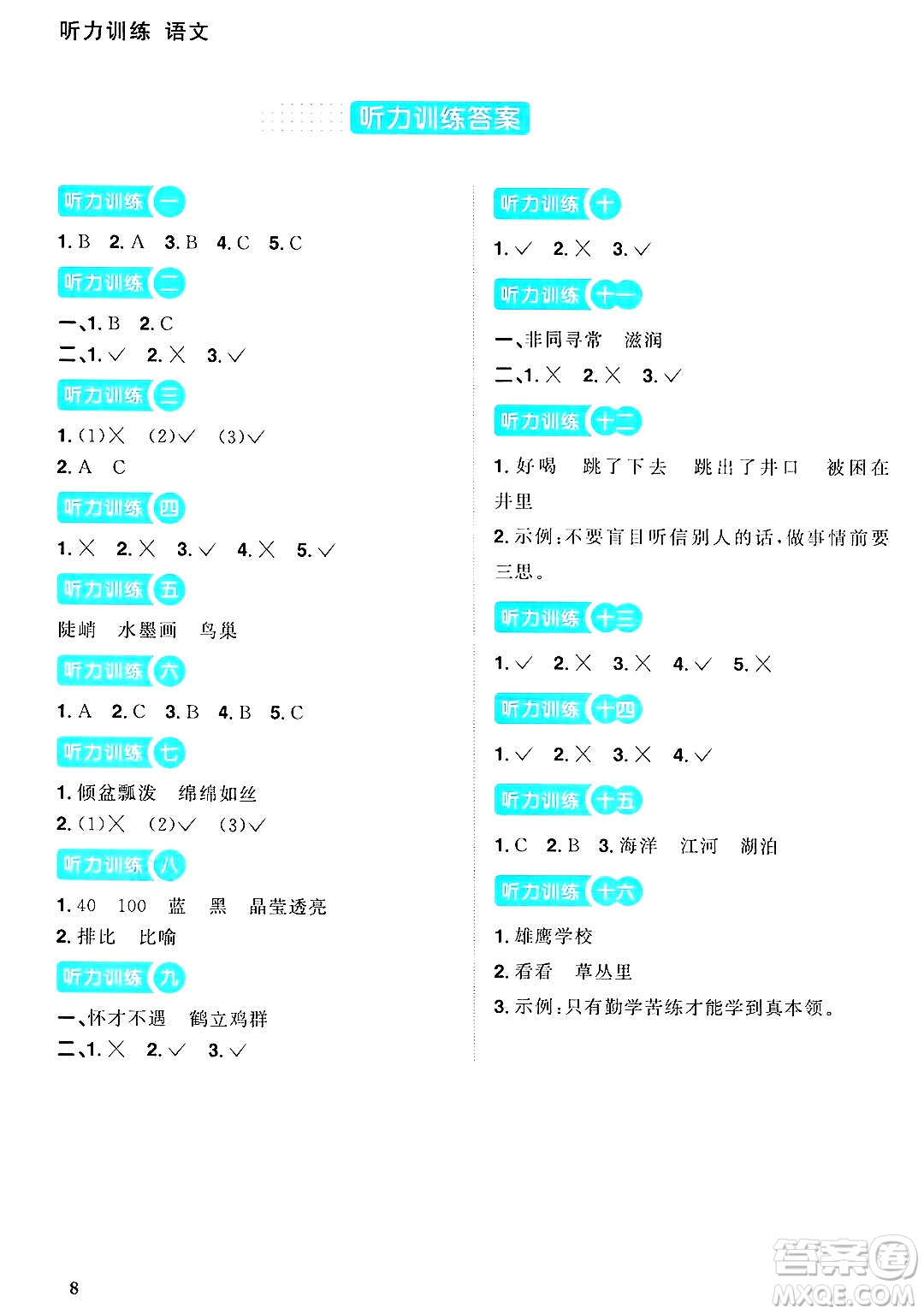 廣東人民出版社2025年春陽(yáng)光同學(xué)課時(shí)優(yōu)化作業(yè)四年級(jí)語(yǔ)文下冊(cè)人教版廣東專版答案