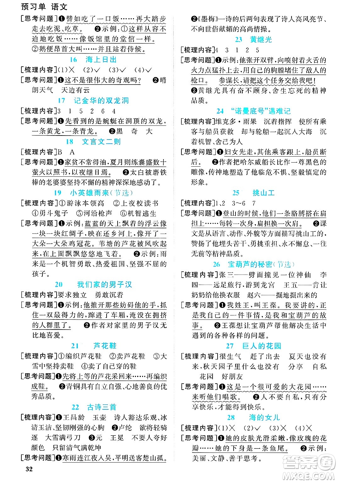 廣東人民出版社2025年春陽(yáng)光同學(xué)課時(shí)優(yōu)化作業(yè)四年級(jí)語(yǔ)文下冊(cè)人教版廣東專版答案