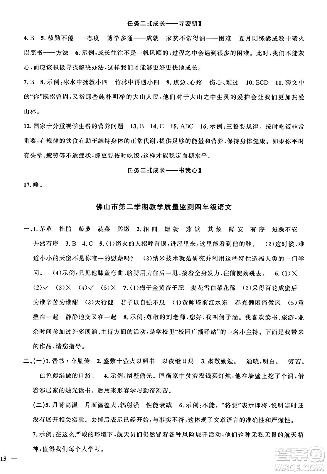 廣東人民出版社2025年春陽(yáng)光同學(xué)課時(shí)優(yōu)化作業(yè)四年級(jí)語(yǔ)文下冊(cè)人教版廣東專版答案