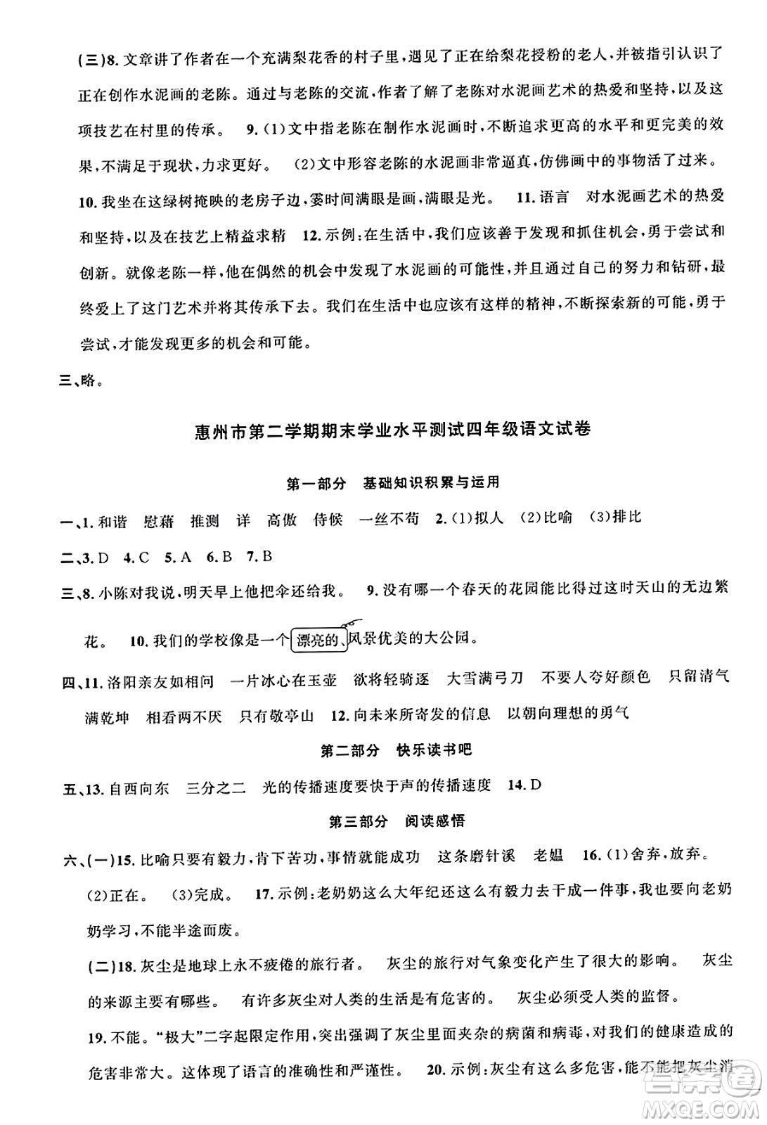 廣東人民出版社2025年春陽(yáng)光同學(xué)課時(shí)優(yōu)化作業(yè)四年級(jí)語(yǔ)文下冊(cè)人教版廣東專版答案