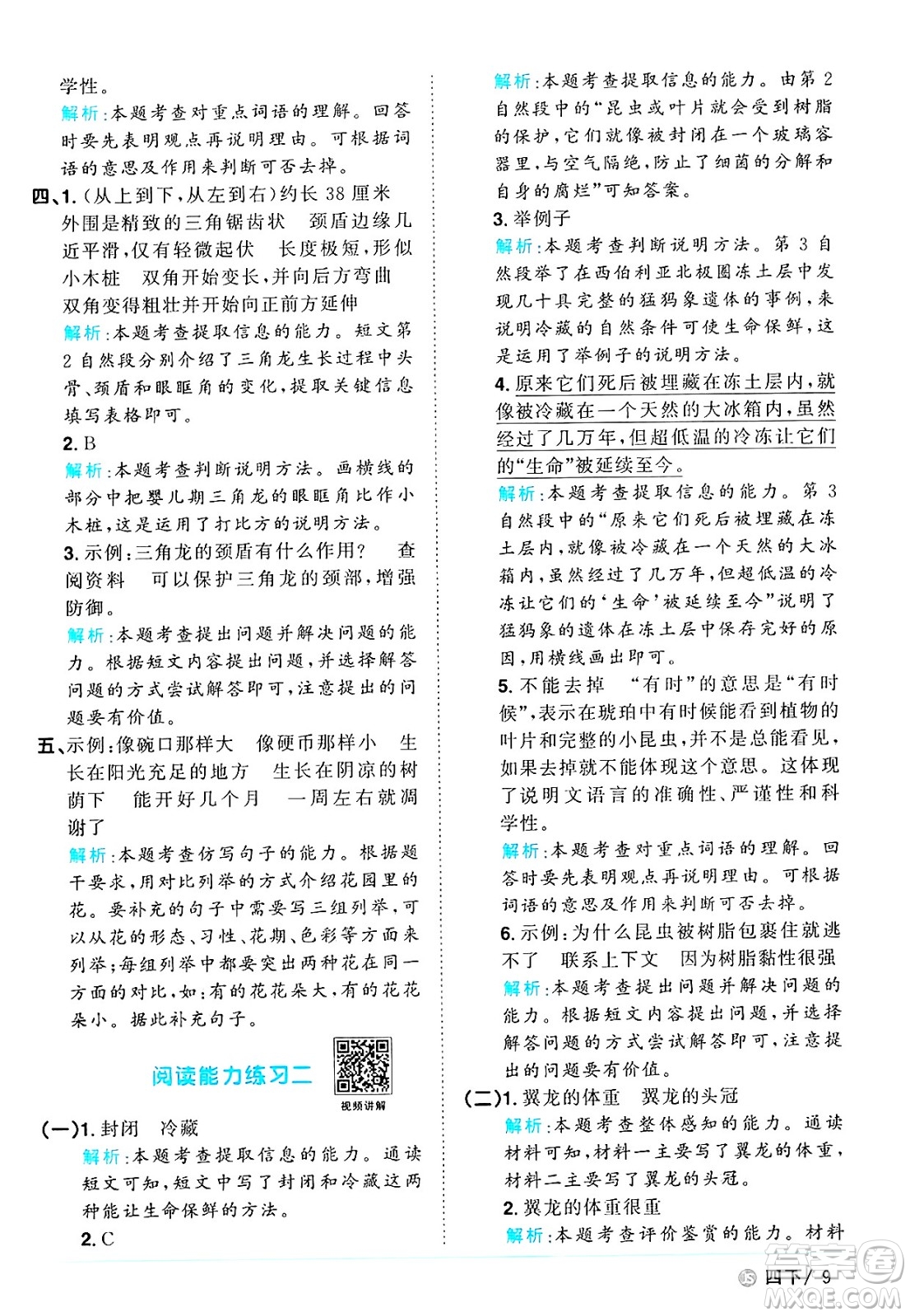 江西教育出版社2025年春陽光同學課時優(yōu)化作業(yè)四年級語文下冊人教版江蘇專版答案