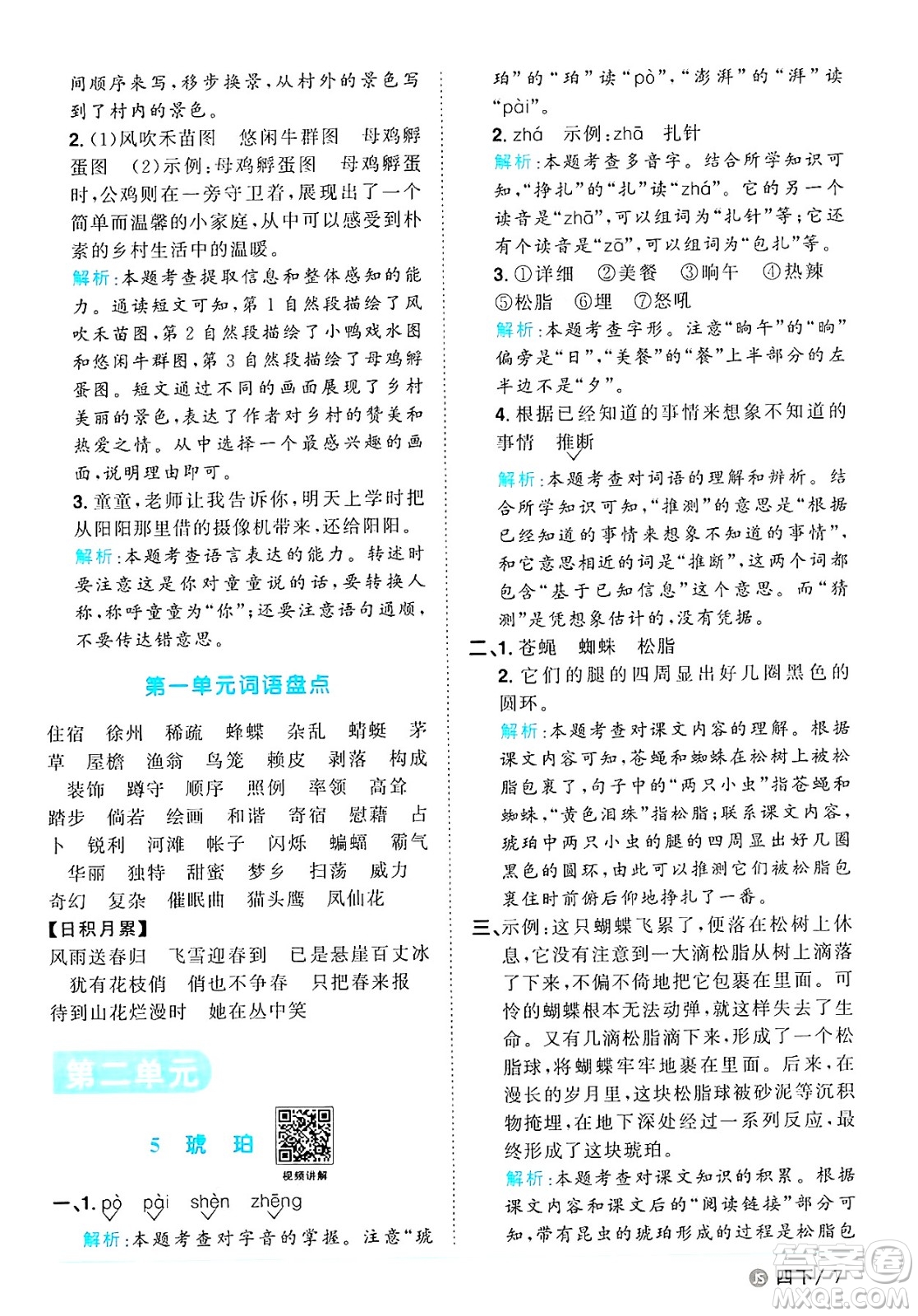 江西教育出版社2025年春陽光同學課時優(yōu)化作業(yè)四年級語文下冊人教版江蘇專版答案