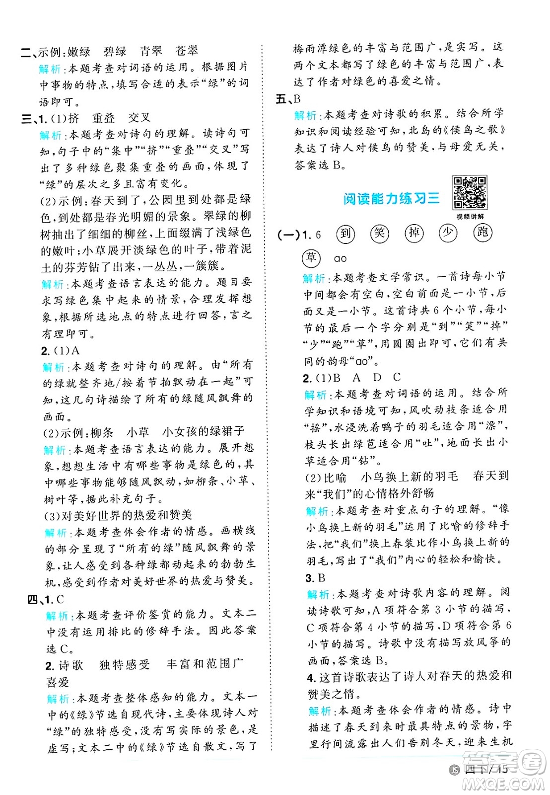 江西教育出版社2025年春陽光同學課時優(yōu)化作業(yè)四年級語文下冊人教版江蘇專版答案
