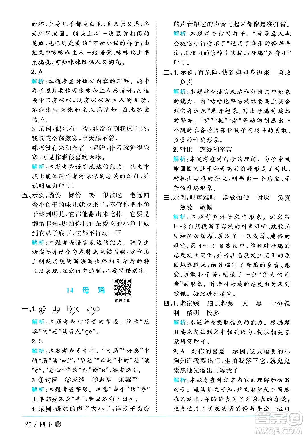 江西教育出版社2025年春陽光同學課時優(yōu)化作業(yè)四年級語文下冊人教版江蘇專版答案