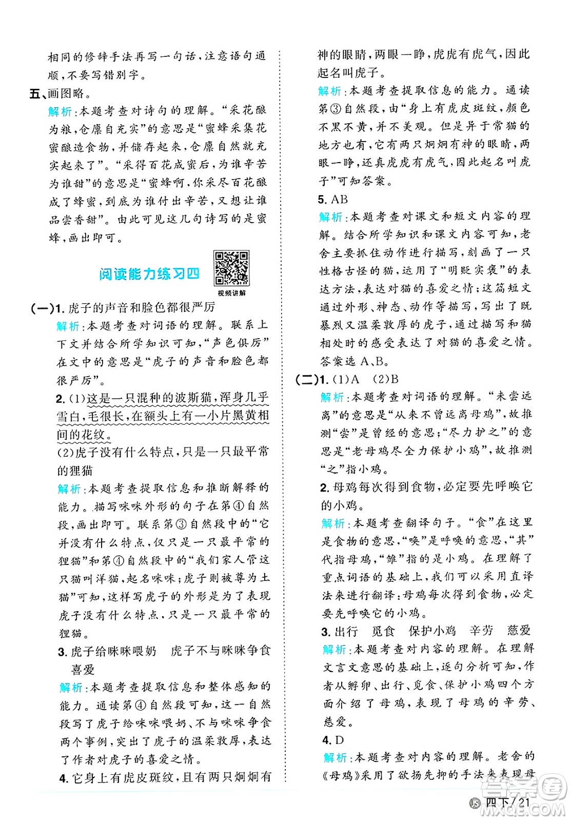 江西教育出版社2025年春陽光同學課時優(yōu)化作業(yè)四年級語文下冊人教版江蘇專版答案