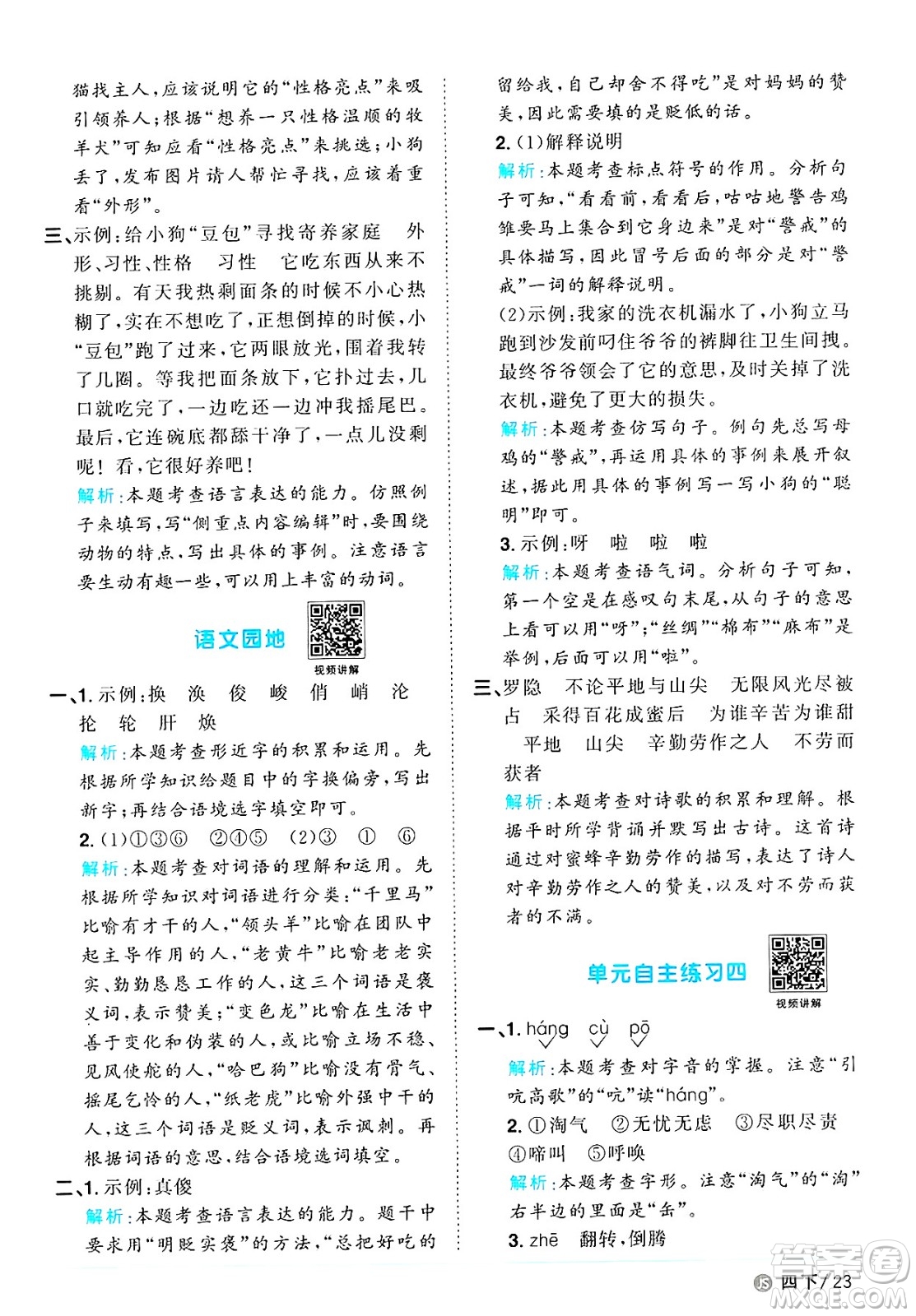 江西教育出版社2025年春陽光同學課時優(yōu)化作業(yè)四年級語文下冊人教版江蘇專版答案
