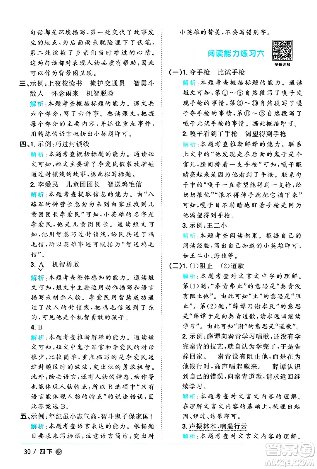 江西教育出版社2025年春陽光同學課時優(yōu)化作業(yè)四年級語文下冊人教版江蘇專版答案