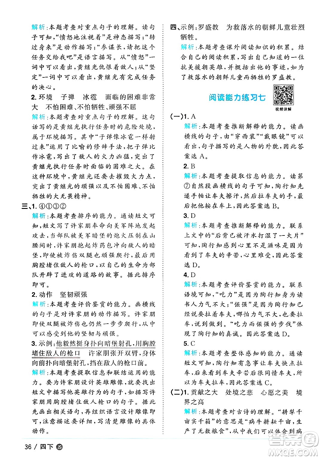 江西教育出版社2025年春陽光同學課時優(yōu)化作業(yè)四年級語文下冊人教版江蘇專版答案