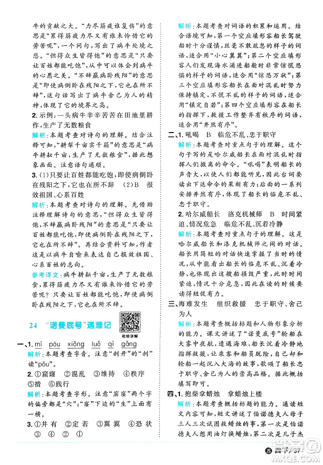 江西教育出版社2025年春陽光同學課時優(yōu)化作業(yè)四年級語文下冊人教版江蘇專版答案