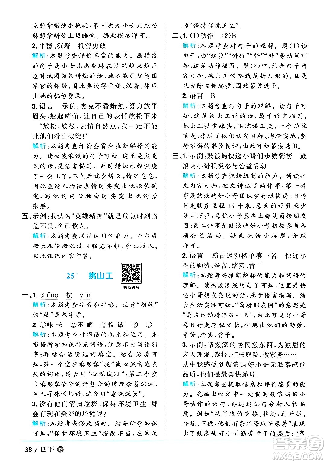 江西教育出版社2025年春陽光同學課時優(yōu)化作業(yè)四年級語文下冊人教版江蘇專版答案