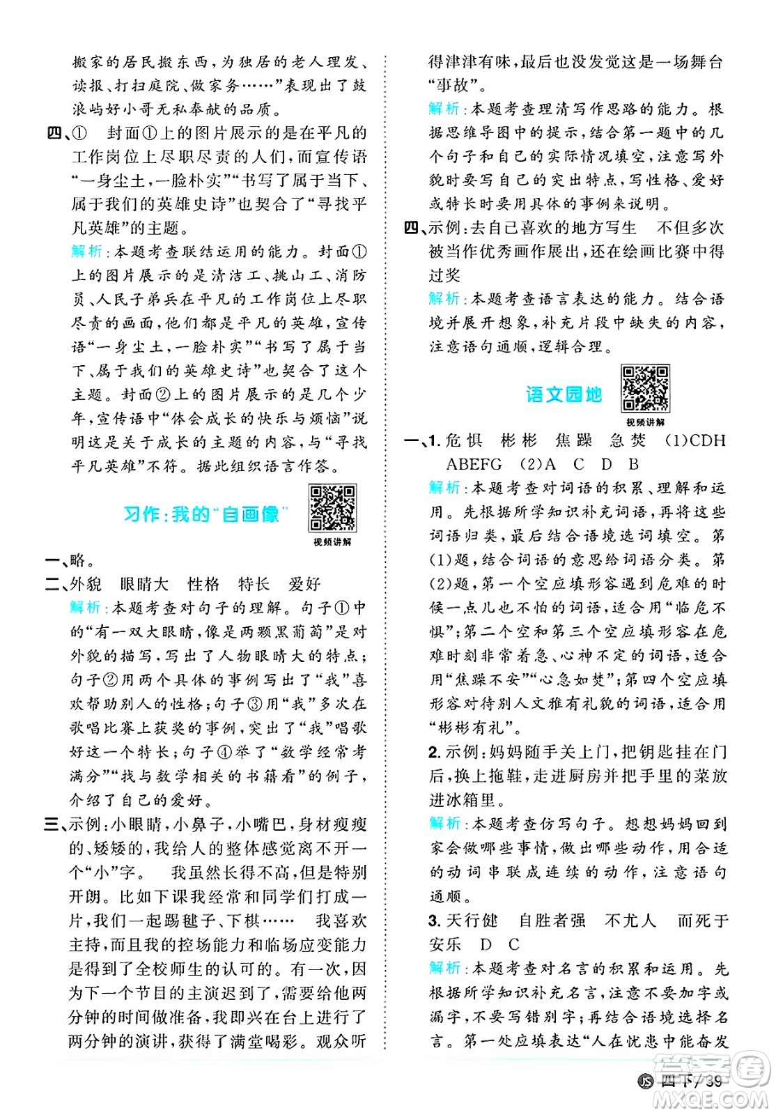 江西教育出版社2025年春陽光同學課時優(yōu)化作業(yè)四年級語文下冊人教版江蘇專版答案