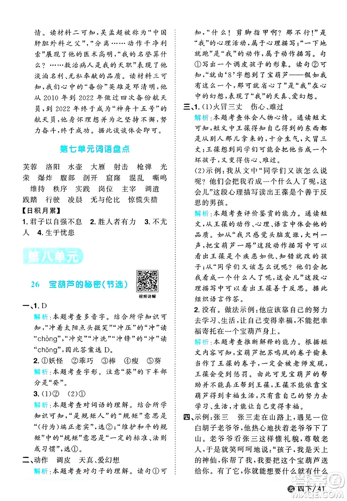 江西教育出版社2025年春陽光同學課時優(yōu)化作業(yè)四年級語文下冊人教版江蘇專版答案