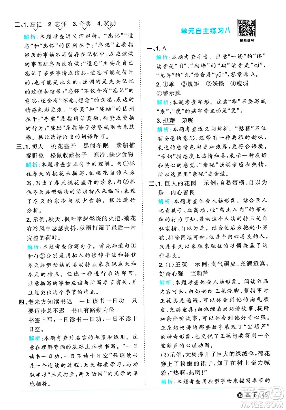 江西教育出版社2025年春陽光同學課時優(yōu)化作業(yè)四年級語文下冊人教版江蘇專版答案