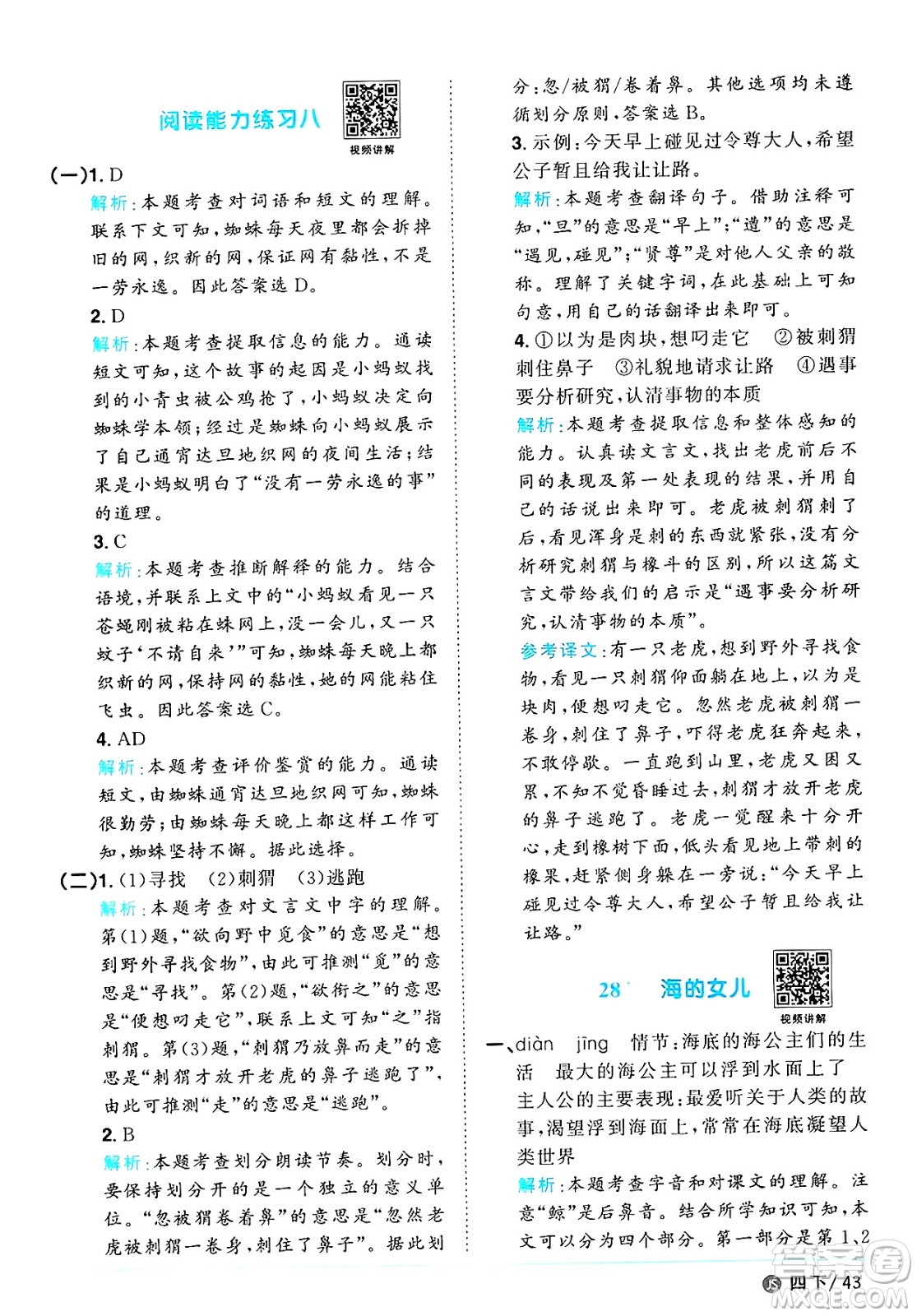 江西教育出版社2025年春陽光同學課時優(yōu)化作業(yè)四年級語文下冊人教版江蘇專版答案
