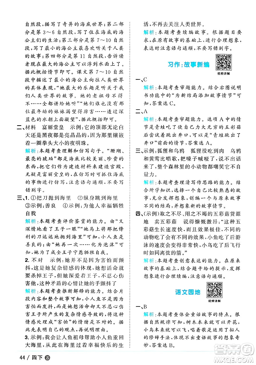江西教育出版社2025年春陽光同學課時優(yōu)化作業(yè)四年級語文下冊人教版江蘇專版答案