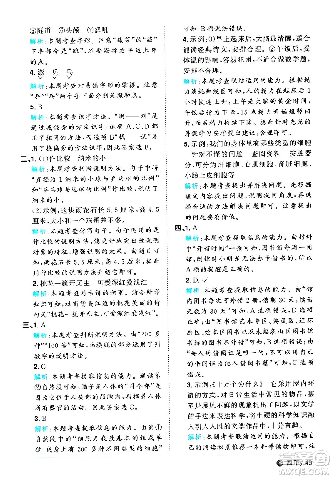 江西教育出版社2025年春陽光同學課時優(yōu)化作業(yè)四年級語文下冊人教版江蘇專版答案
