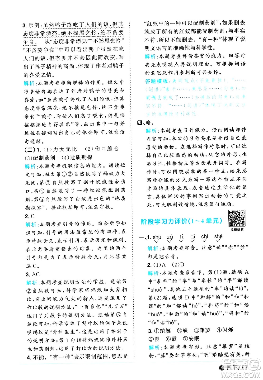 江西教育出版社2025年春陽光同學課時優(yōu)化作業(yè)四年級語文下冊人教版江蘇專版答案
