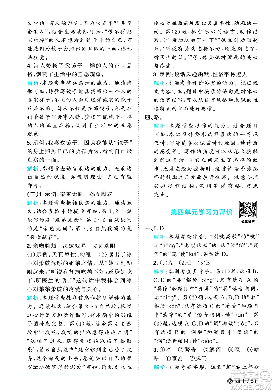 江西教育出版社2025年春陽光同學課時優(yōu)化作業(yè)四年級語文下冊人教版江蘇專版答案