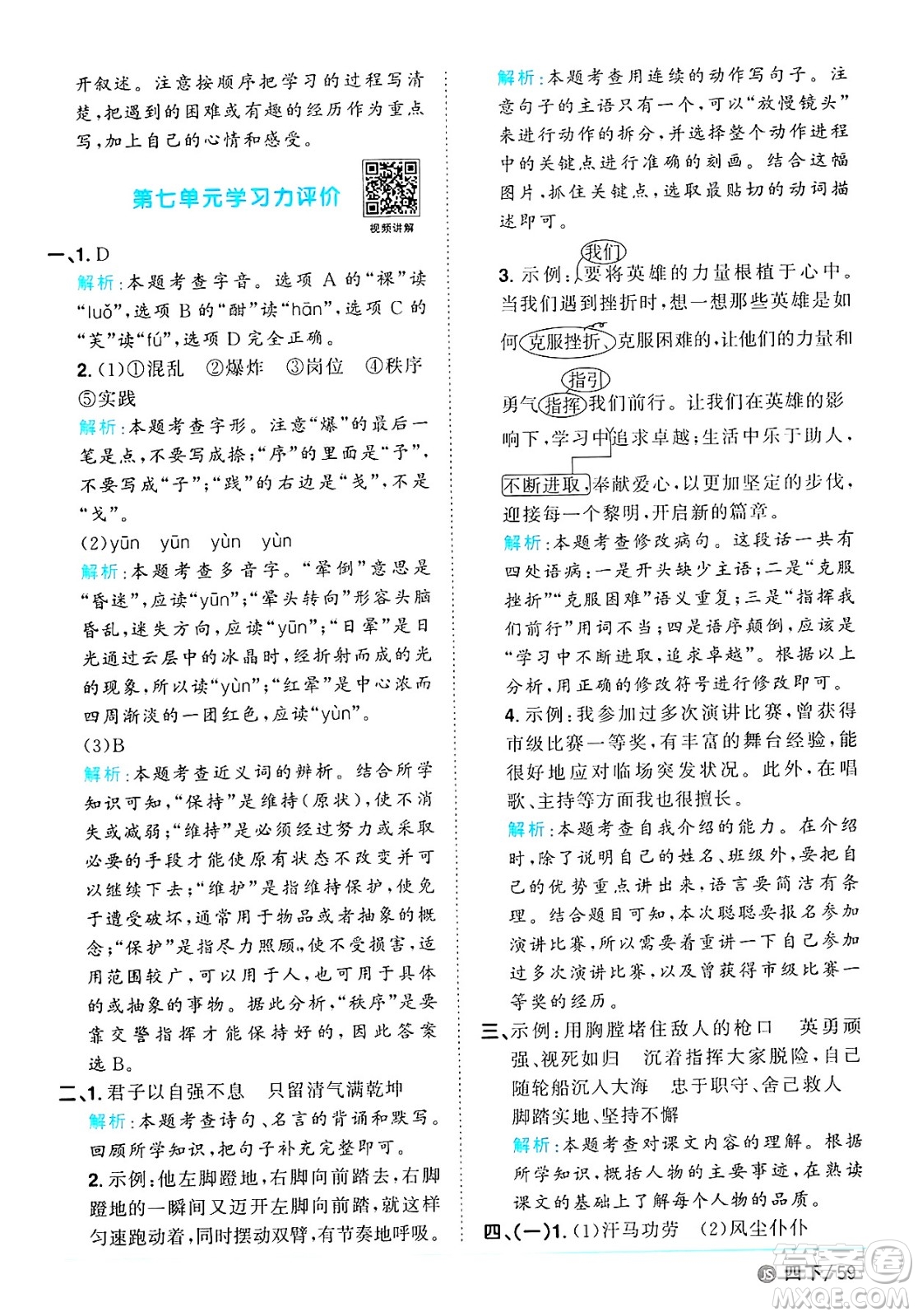 江西教育出版社2025年春陽光同學課時優(yōu)化作業(yè)四年級語文下冊人教版江蘇專版答案