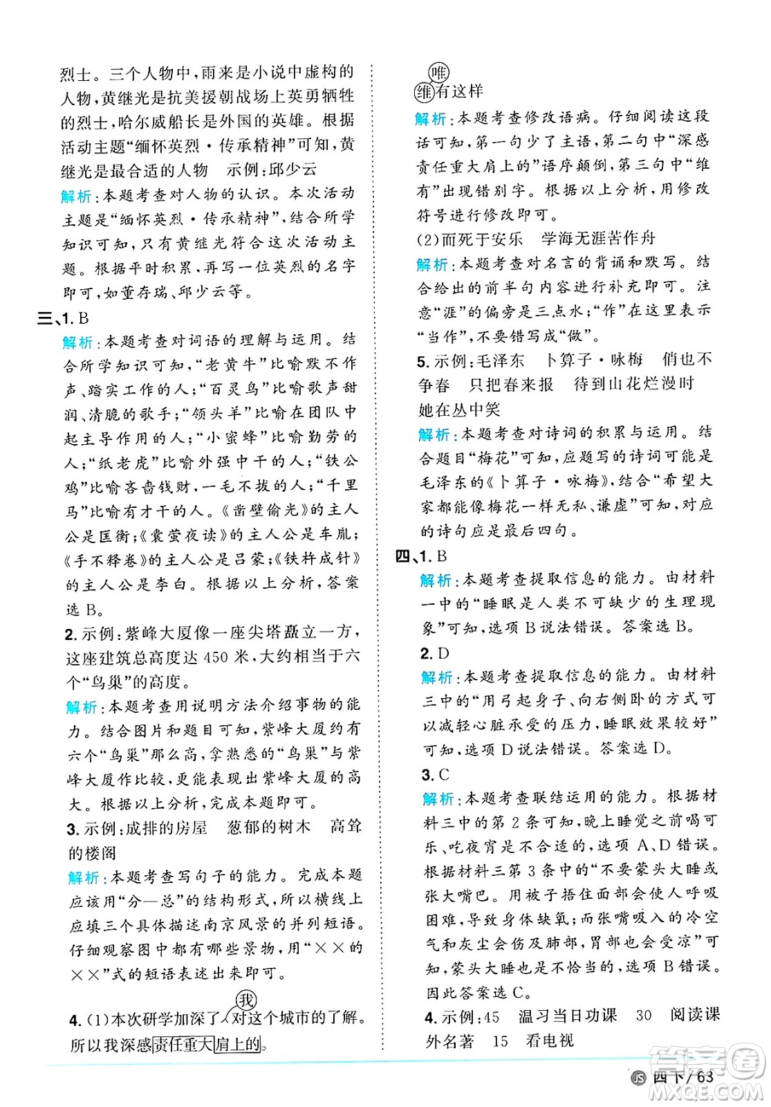 江西教育出版社2025年春陽光同學課時優(yōu)化作業(yè)四年級語文下冊人教版江蘇專版答案