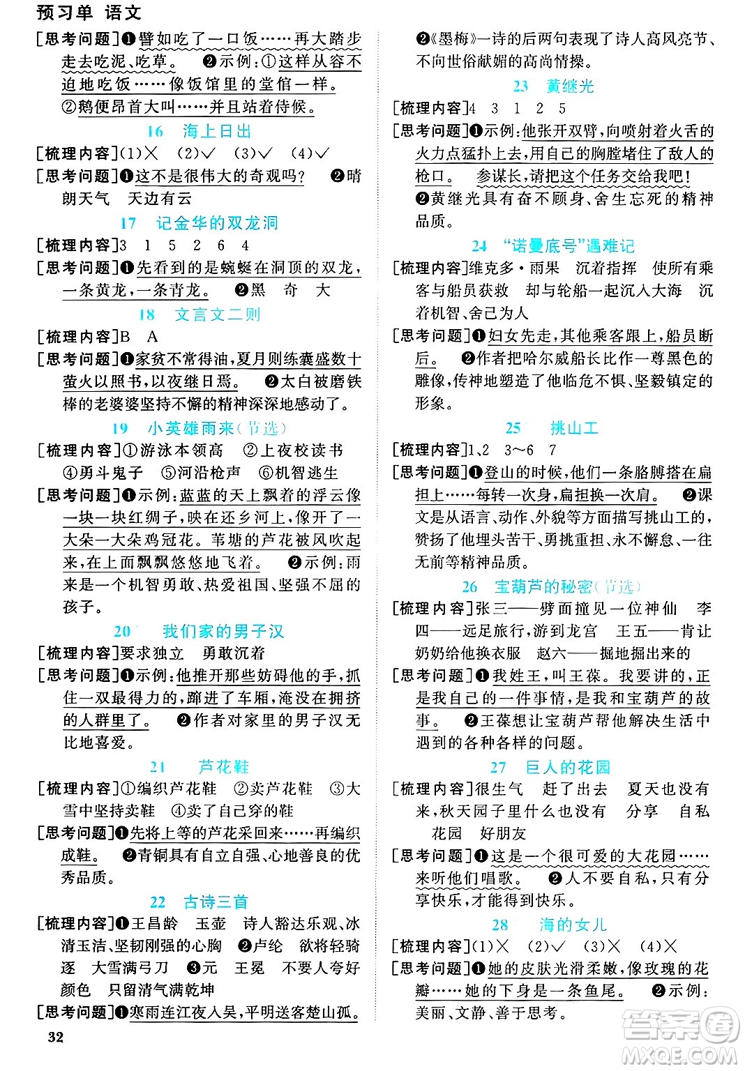 江西教育出版社2025年春陽光同學課時優(yōu)化作業(yè)四年級語文下冊人教版江蘇專版答案