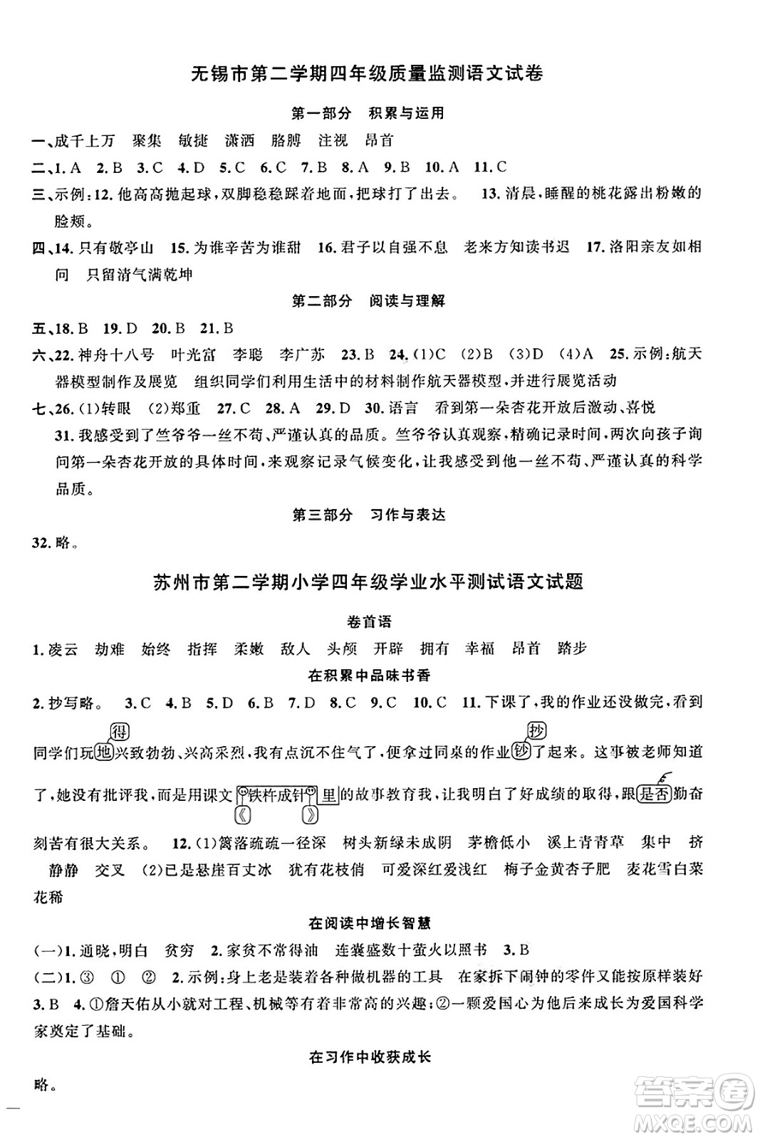江西教育出版社2025年春陽光同學課時優(yōu)化作業(yè)四年級語文下冊人教版江蘇專版答案
