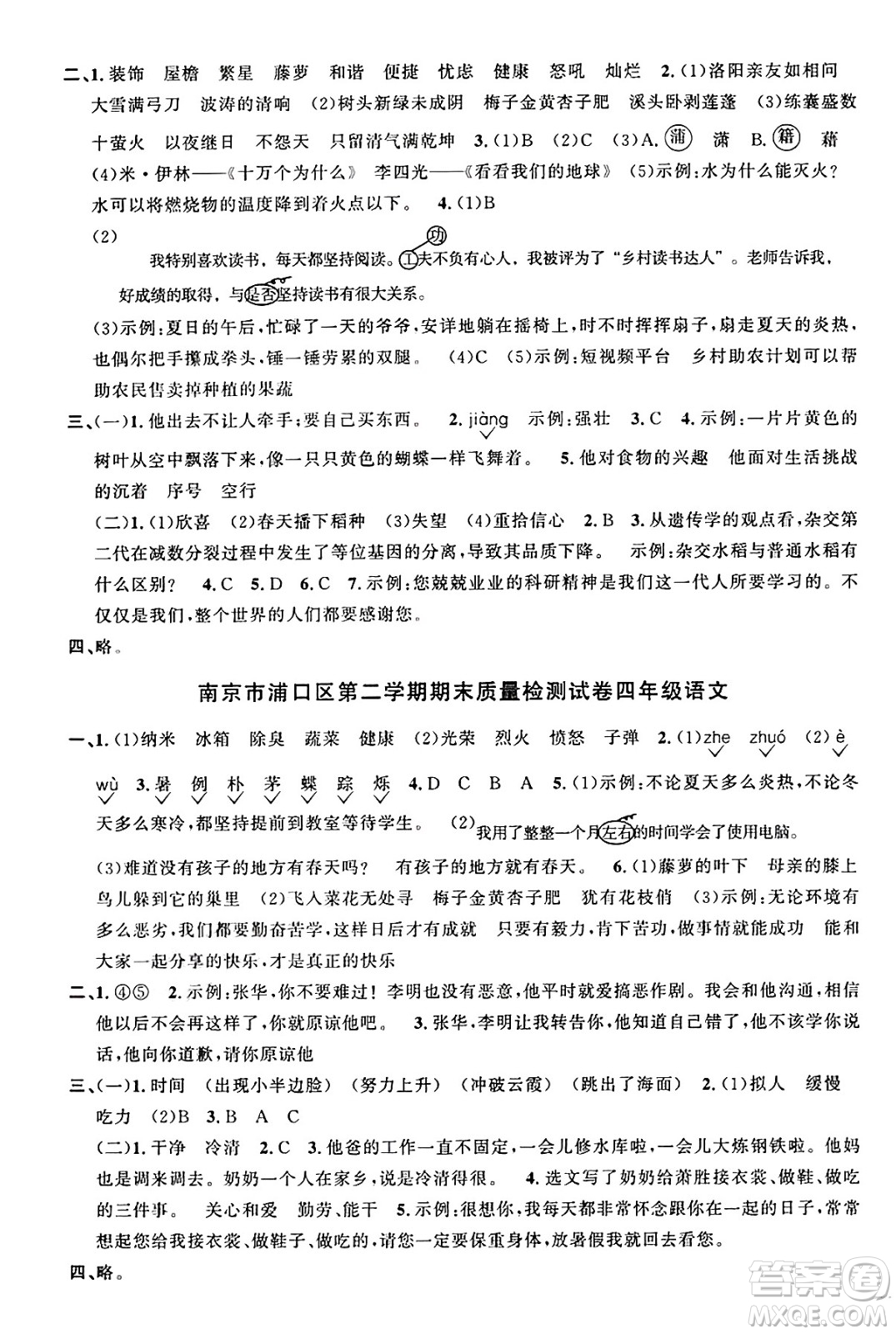 江西教育出版社2025年春陽光同學課時優(yōu)化作業(yè)四年級語文下冊人教版江蘇專版答案