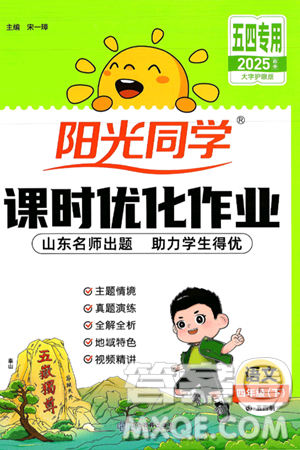 江西教育出版社2025年春陽(yáng)光同學(xué)課時(shí)優(yōu)化作業(yè)四年級(jí)語(yǔ)文下冊(cè)魯教版山東專版答案