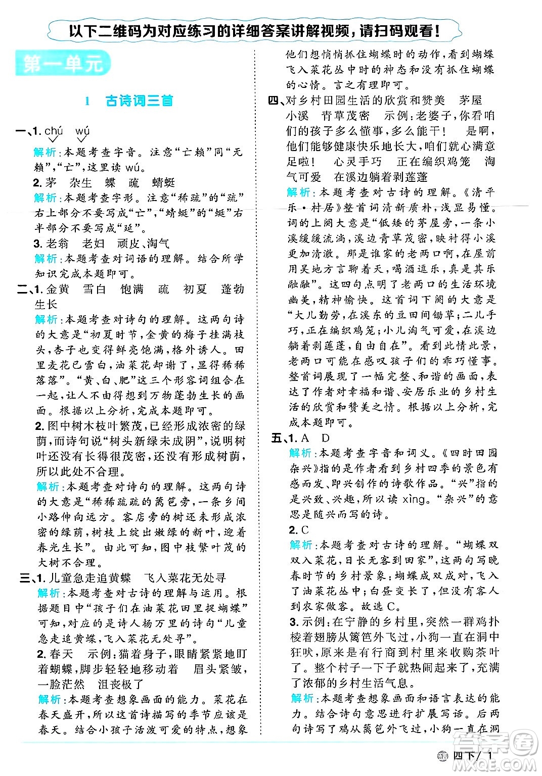 江西教育出版社2025年春陽(yáng)光同學(xué)課時(shí)優(yōu)化作業(yè)四年級(jí)語(yǔ)文下冊(cè)魯教版山東專版答案