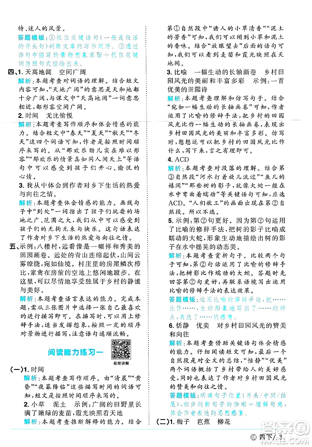江西教育出版社2025年春陽(yáng)光同學(xué)課時(shí)優(yōu)化作業(yè)四年級(jí)語(yǔ)文下冊(cè)魯教版山東專版答案