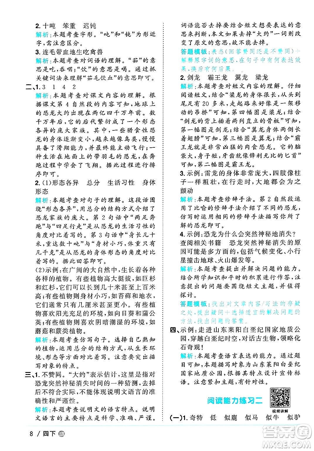 江西教育出版社2025年春陽(yáng)光同學(xué)課時(shí)優(yōu)化作業(yè)四年級(jí)語(yǔ)文下冊(cè)魯教版山東專版答案