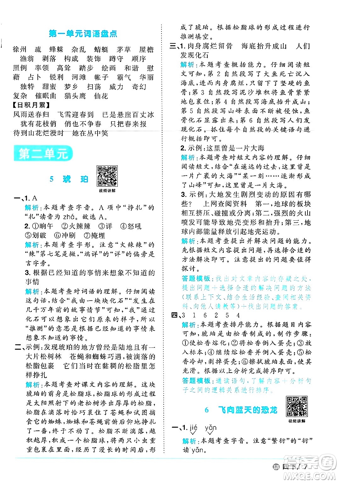 江西教育出版社2025年春陽(yáng)光同學(xué)課時(shí)優(yōu)化作業(yè)四年級(jí)語(yǔ)文下冊(cè)魯教版山東專版答案