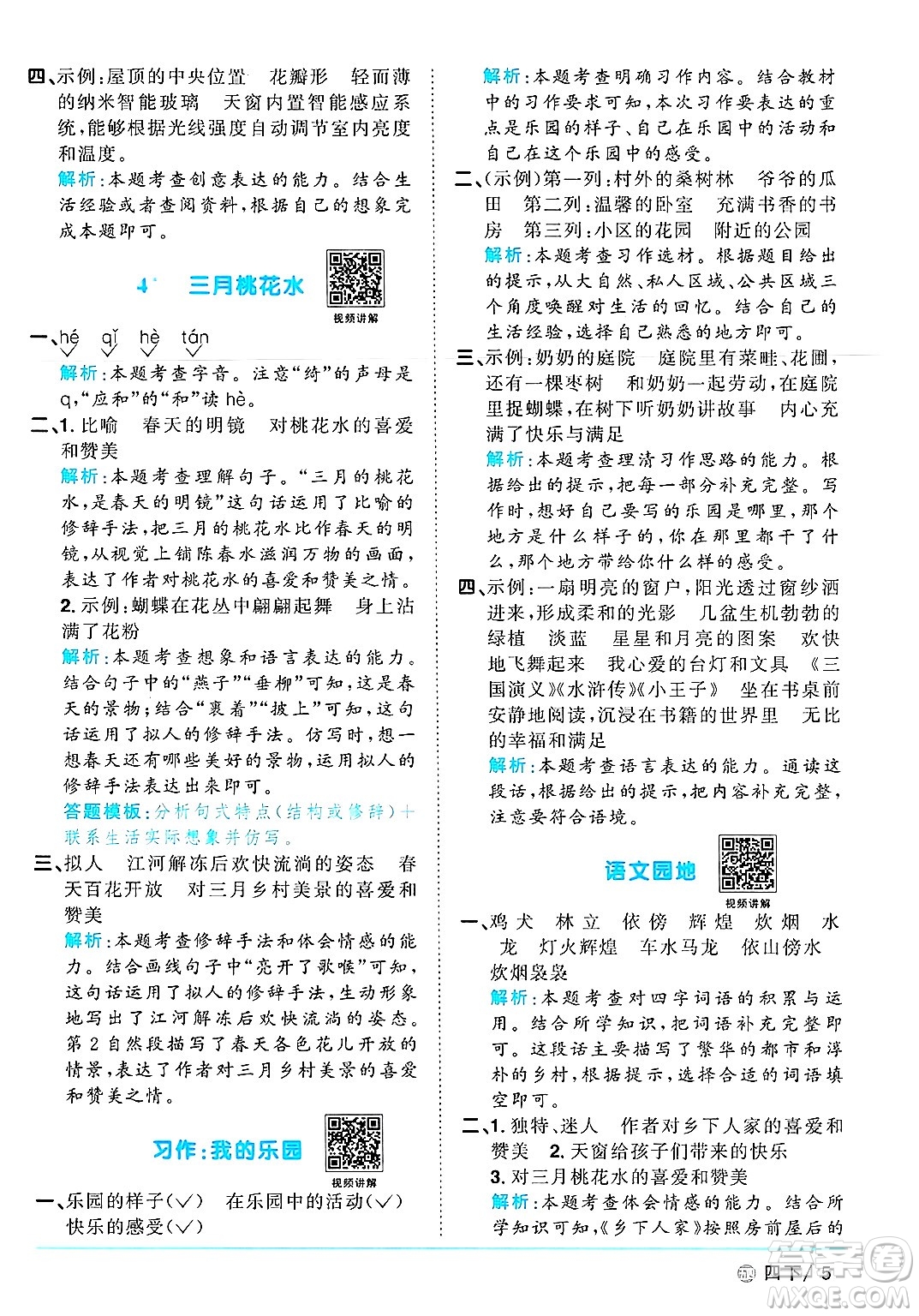 江西教育出版社2025年春陽(yáng)光同學(xué)課時(shí)優(yōu)化作業(yè)四年級(jí)語(yǔ)文下冊(cè)魯教版山東專版答案