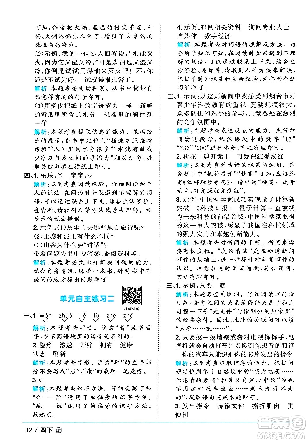 江西教育出版社2025年春陽(yáng)光同學(xué)課時(shí)優(yōu)化作業(yè)四年級(jí)語(yǔ)文下冊(cè)魯教版山東專版答案